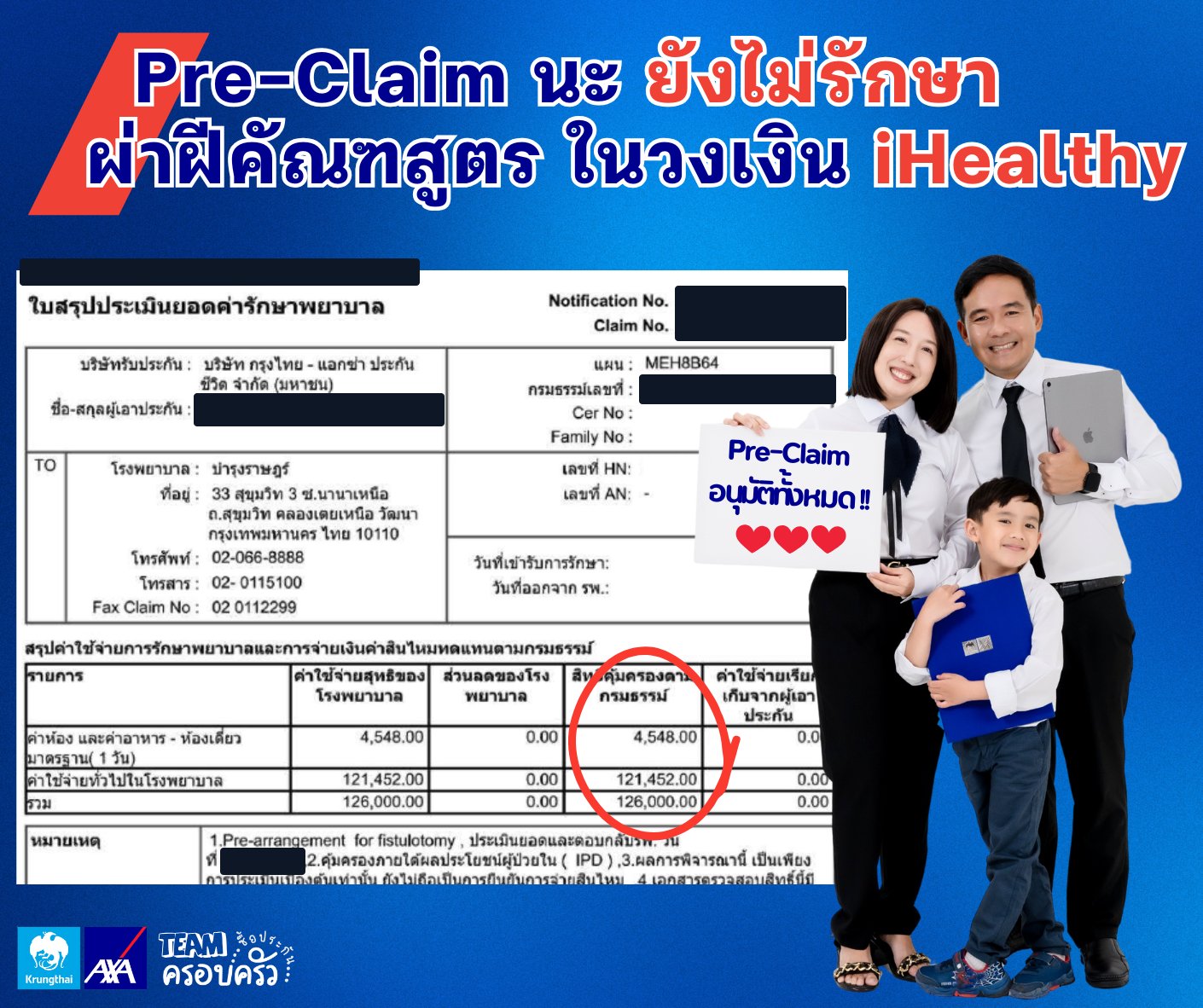 รูปรีวิวเคลม ฝีคัณฑสูตร รอผ่าตัด (ขั้นตอนขอประเมินวงเงินก่อนเข้ารักษา) (ปิดชื่อลูกค้าแล้ว)