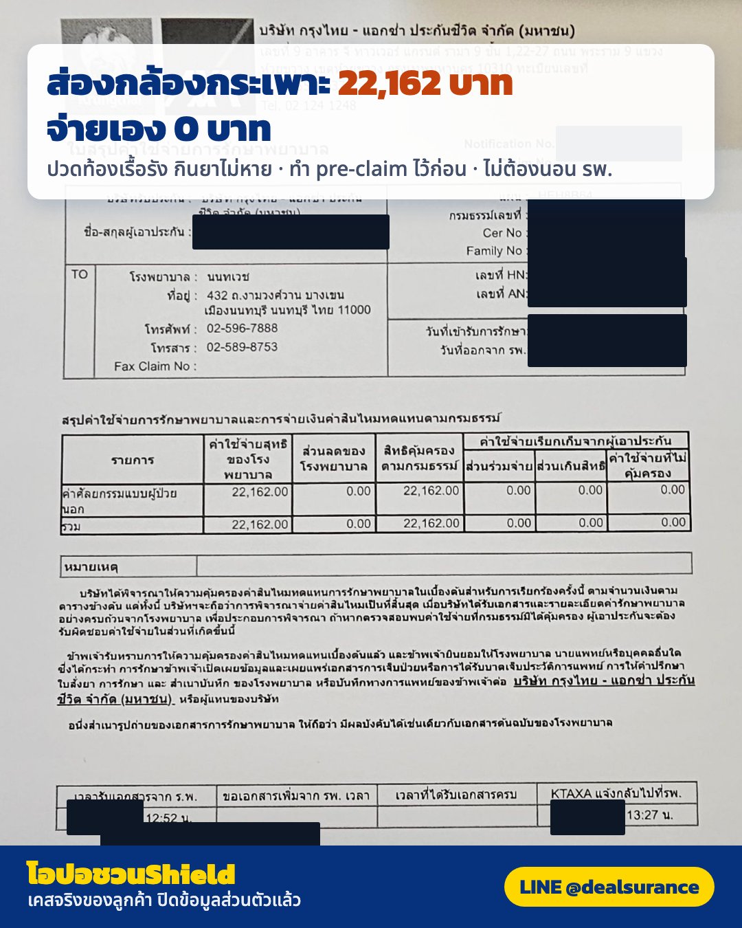 รูปรีวิวเคลม ปวดท้องเรื้อรัง กินยาแล้วไม่หาย แพทย์จึงให้ส่องกล้องกระเพาะอาหาร — เอกสารไม่ได้ระบุผลการส่องกล้อง (ปิดชื่อลูกค้าแล้ว)