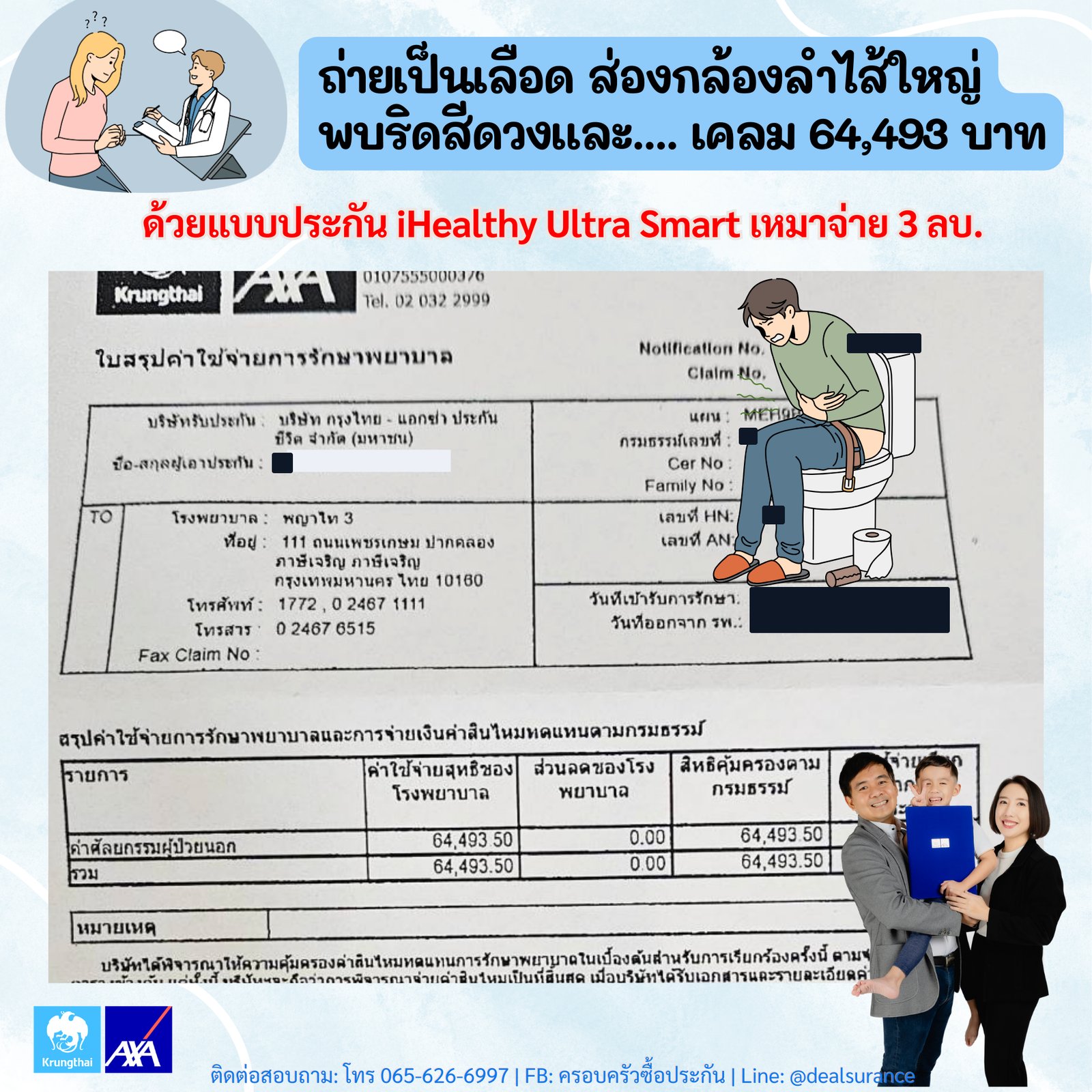 รูปรีวิวเคลม ถ่ายเป็นเลือด ส่องกล้องลำไส้ใหญ่แล้วพบริดสีดวง (ปิดชื่อลูกค้าแล้ว)