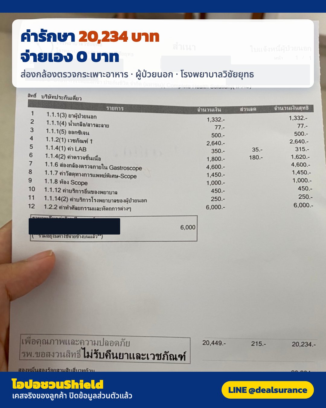 รูปรีวิวเคลม ส่องกล้องตรวจกระเพาะอาหาร (Gastroscope) พร้อมตัดชิ้นเนื้อส่งตรวจ แบบผู้ป่วยนอก — เอกสารไม่ได้ระบุผลการวินิจฉัย (ปิดชื่อลูกค้าแล้ว)
