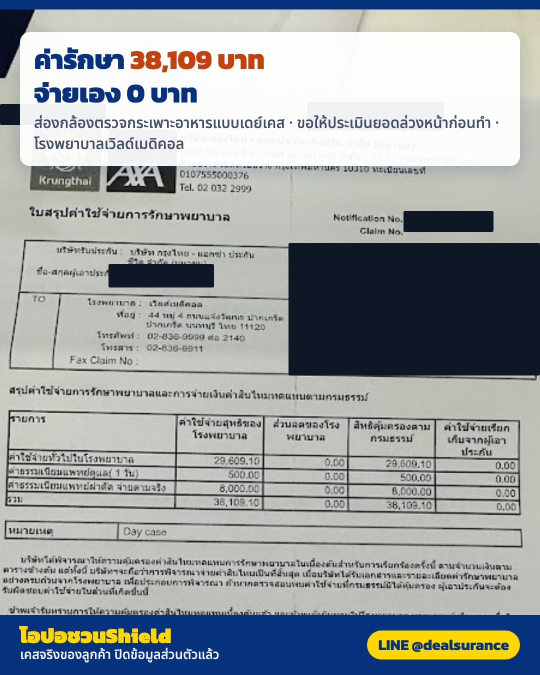รูปรีวิวเคลม ส่องกล้องตรวจกระเพาะอาหารแบบเดย์เคส โดยขอให้บริษัทประเมินยอดล่วงหน้าก่อนทำ — เอกสารชุดนี้ไม่ได้ระบุผลการวินิจฉัย (ปิดชื่อลูกค้าแล้ว)