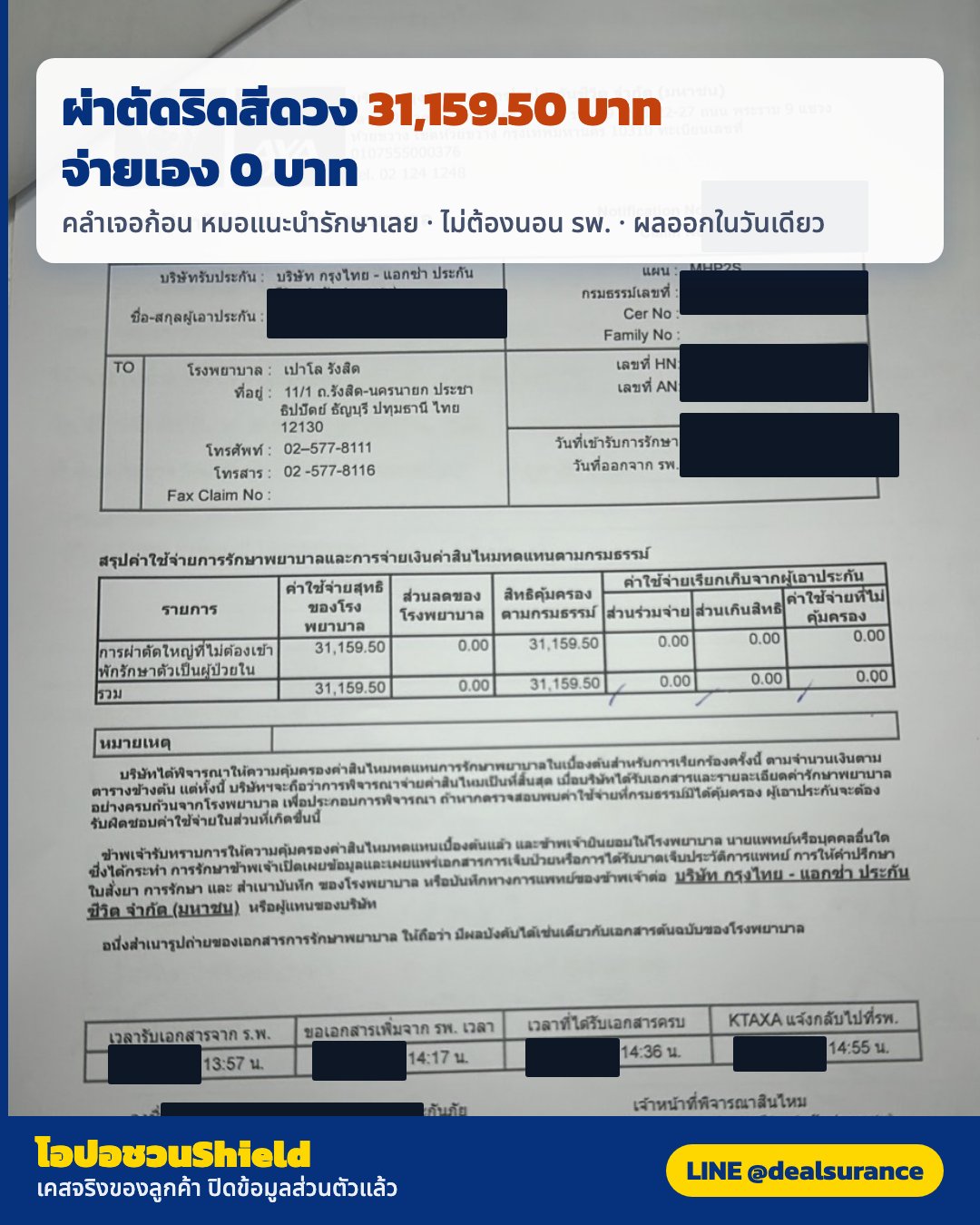 รูปรีวิวเคลม ริดสีดวงทวารภายนอกมีลิ่มเลือดอุดตัน ผ่าตัดแบบไม่ต้องนอนโรงพยาบาล (ปิดชื่อลูกค้าแล้ว)