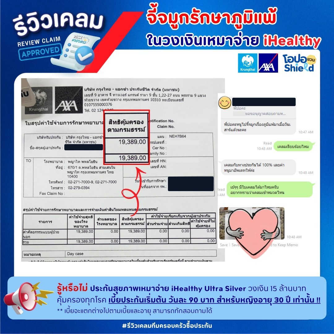 รูปรีวิวเคลม จี้จมูกรักษาภูมิแพ้ แบบไม่นอนโรงพยาบาล (Day case) (ปิดชื่อลูกค้าแล้ว)
