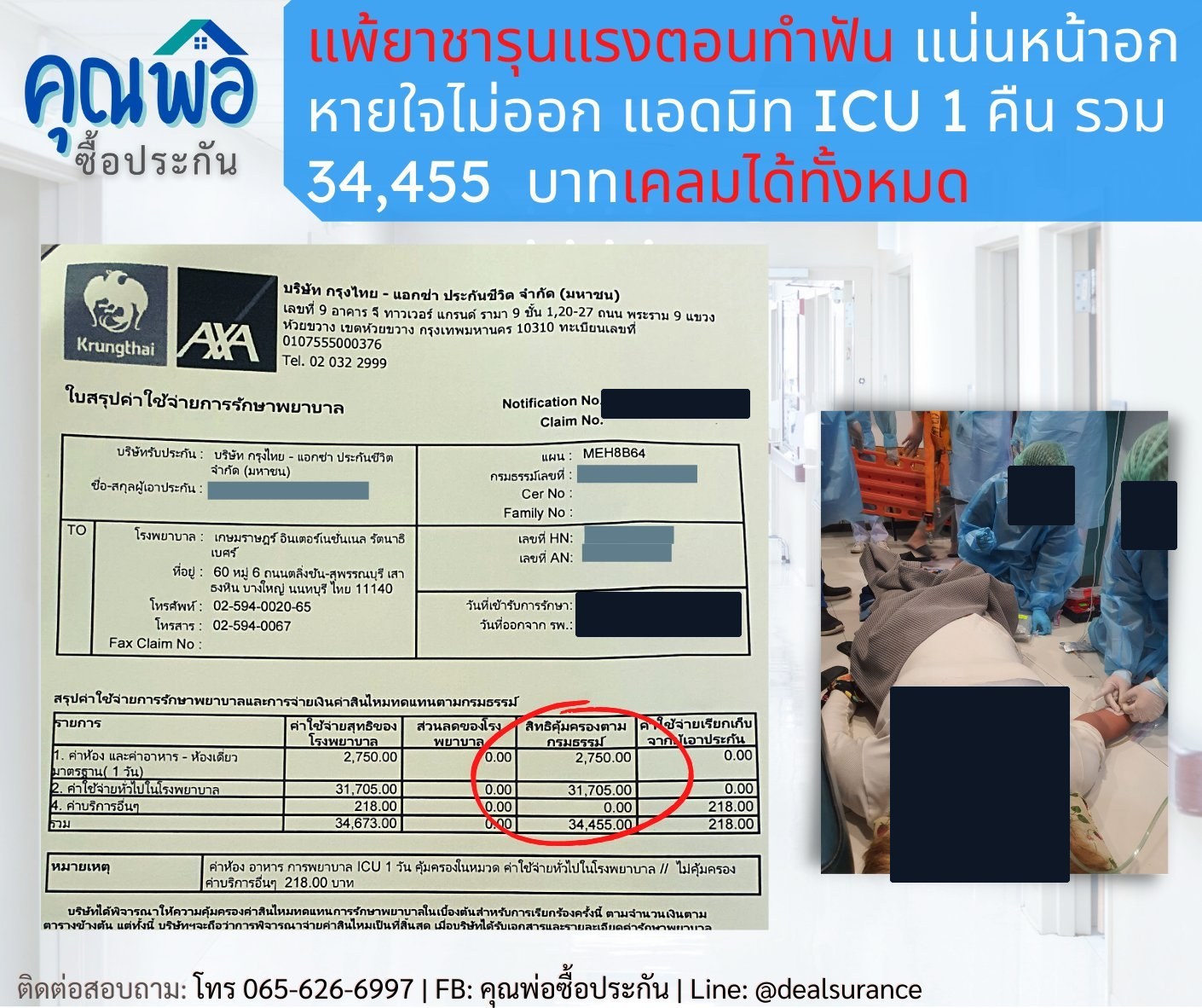 รูปรีวิวเคลม แพ้ยาชารุนแรงระหว่างทำฟัน มีอาการแน่นหน้าอกและหายใจไม่ออก (ปิดชื่อลูกค้าแล้ว)