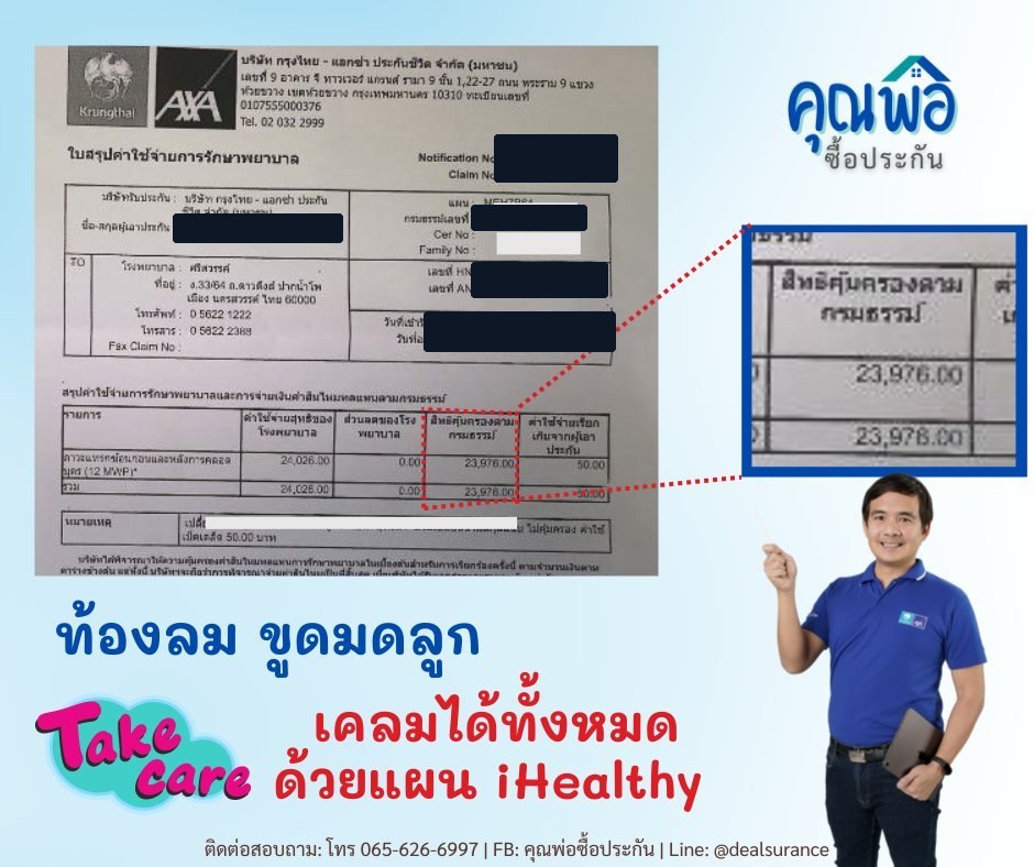 รูปรีวิวเคลม ท้องลม ต้องขูดมดลูก (ภาวะแทรกซ้อนก่อนและหลังการคลอดบุตร) (ปิดชื่อลูกค้าแล้ว)