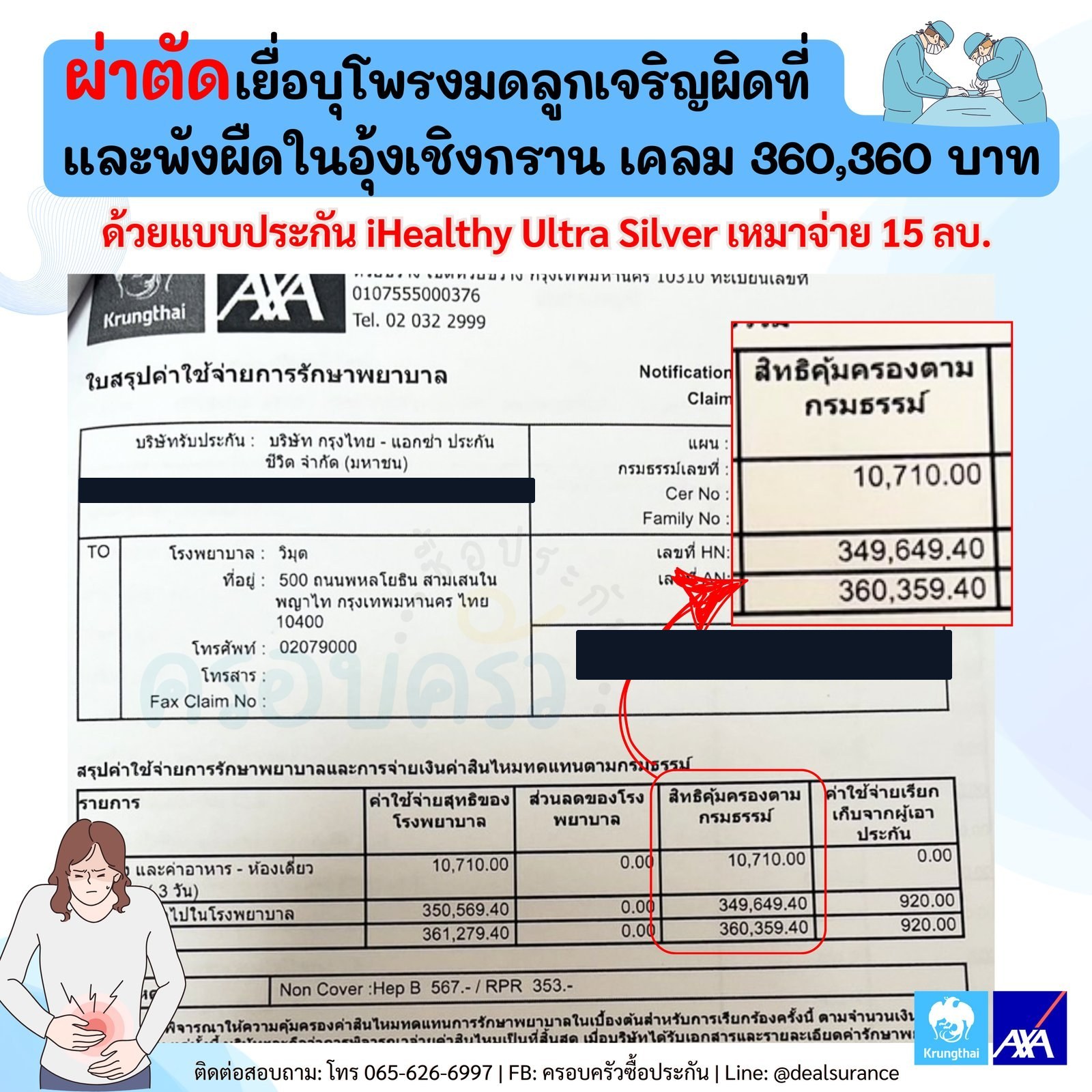 รูปรีวิวเคลม ถุงน้ำรังไข่ชนิดเยื่อบุโพรงมดลูกเจริญผิดที่ (Endometriosis of ovary) ร่วมกับพังผืดเยื่อบุช่องท้องในอุ้งเชิงกราน (Female pelvic peritoneal adhesions) (ปิดชื่อลูกค้าแล้ว)